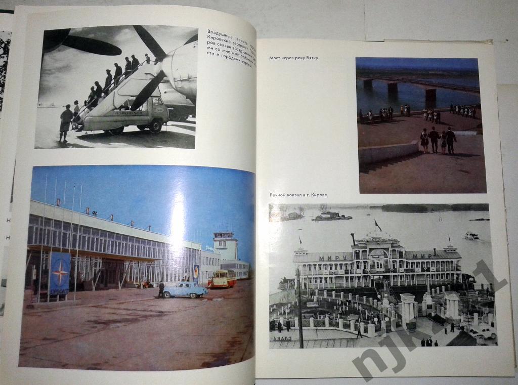 Кировская область 1978 год фотоальбом тираж 30 тысяч! 3