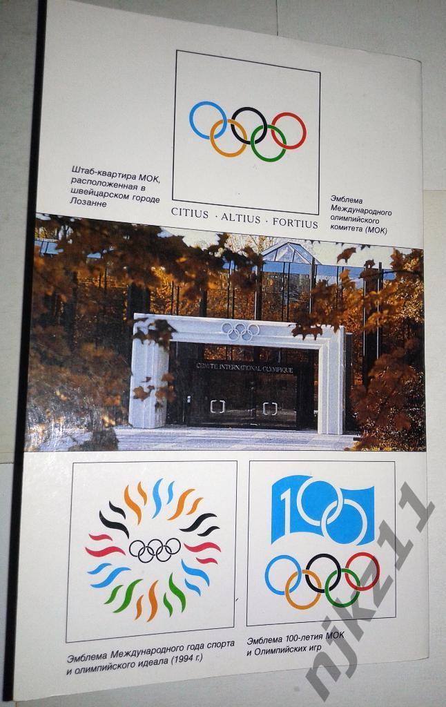 Твой Олимпийский учебник 1999 7