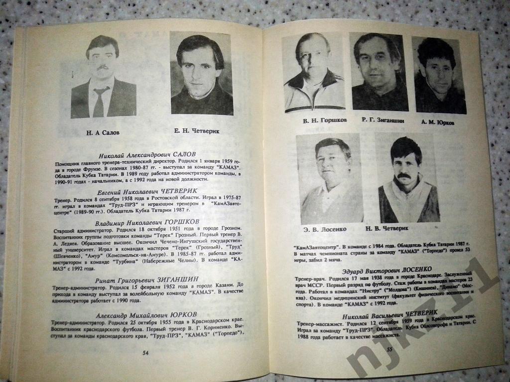 Календарь - Справочник КАМАЗ НАБЕРЕЖНЫЕ ЧЕЛНЫ 1992 3