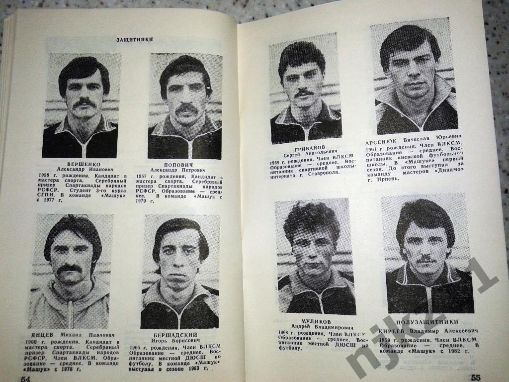 футбол г.Пятигорск 1986г календарь справочник 2