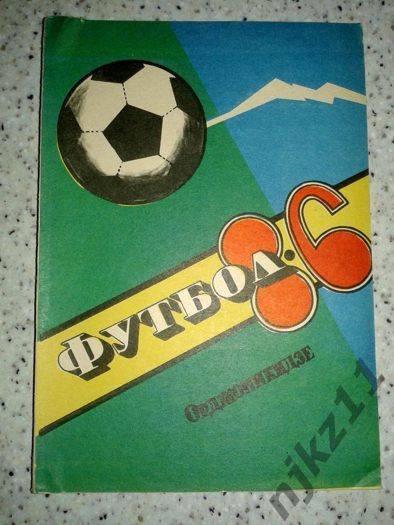 Орджоникидзе, футбол 1986