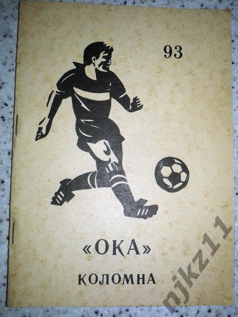 Футбол: Ока Коломна - 1993