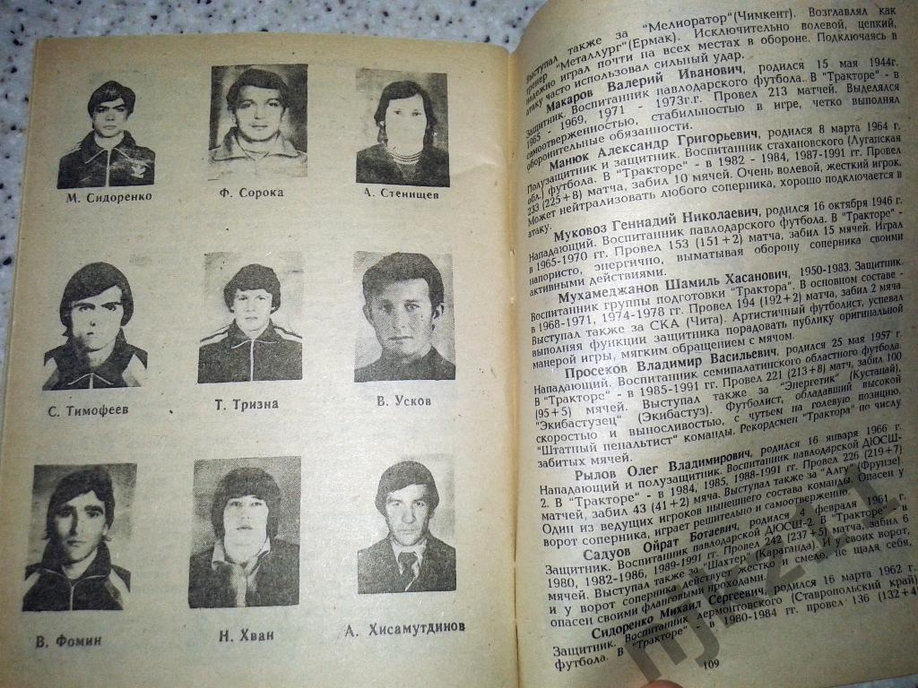 Футбол Трактор Павлодар 1992 справочник 2