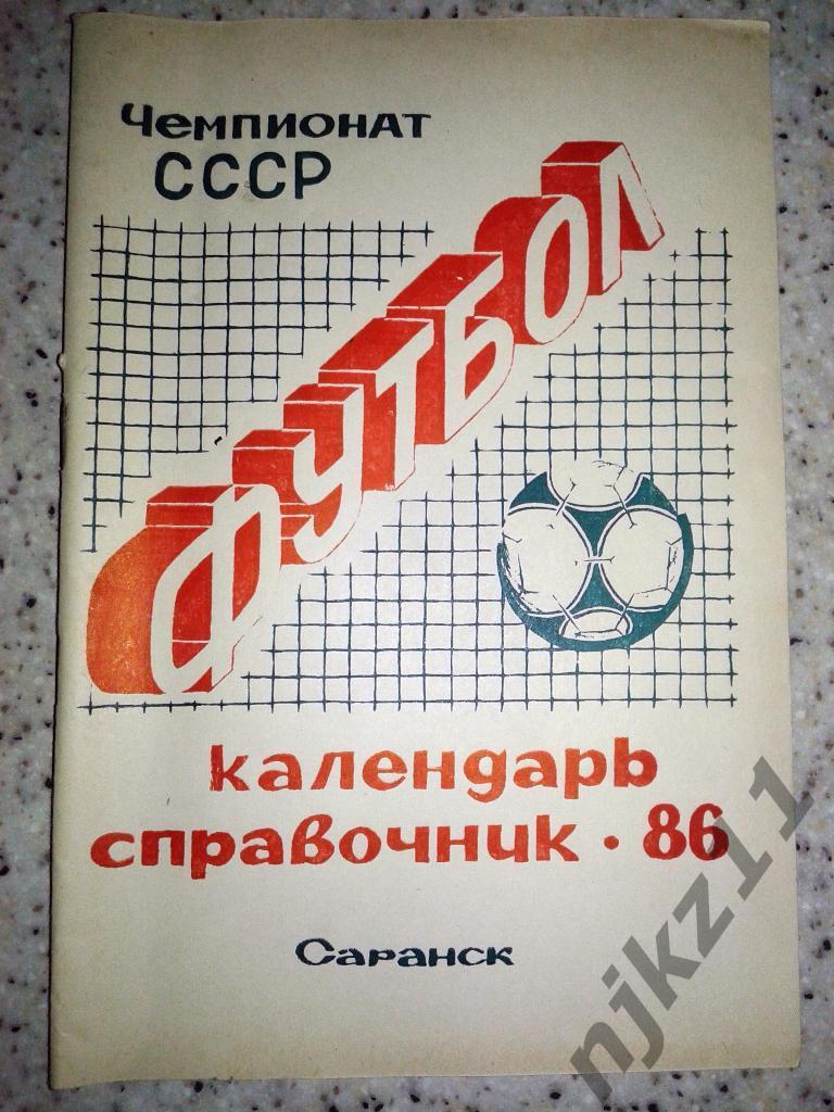 Календарь - справочник Саранск - 1986
