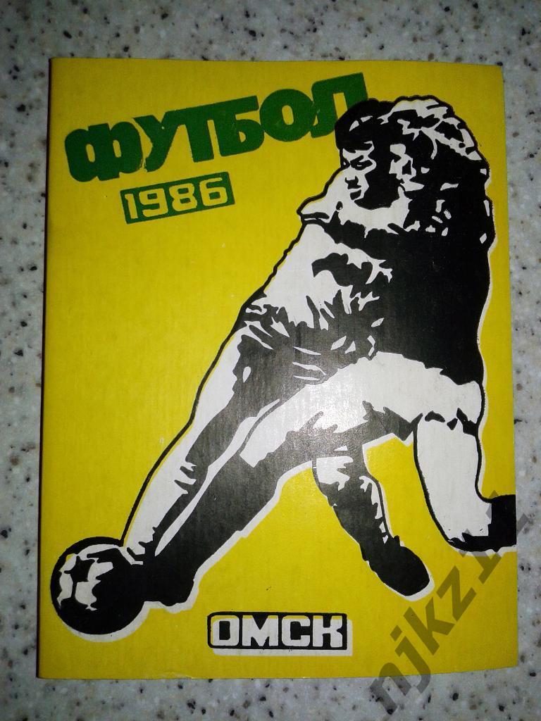 Футбол.Омск. 1986. справочник
