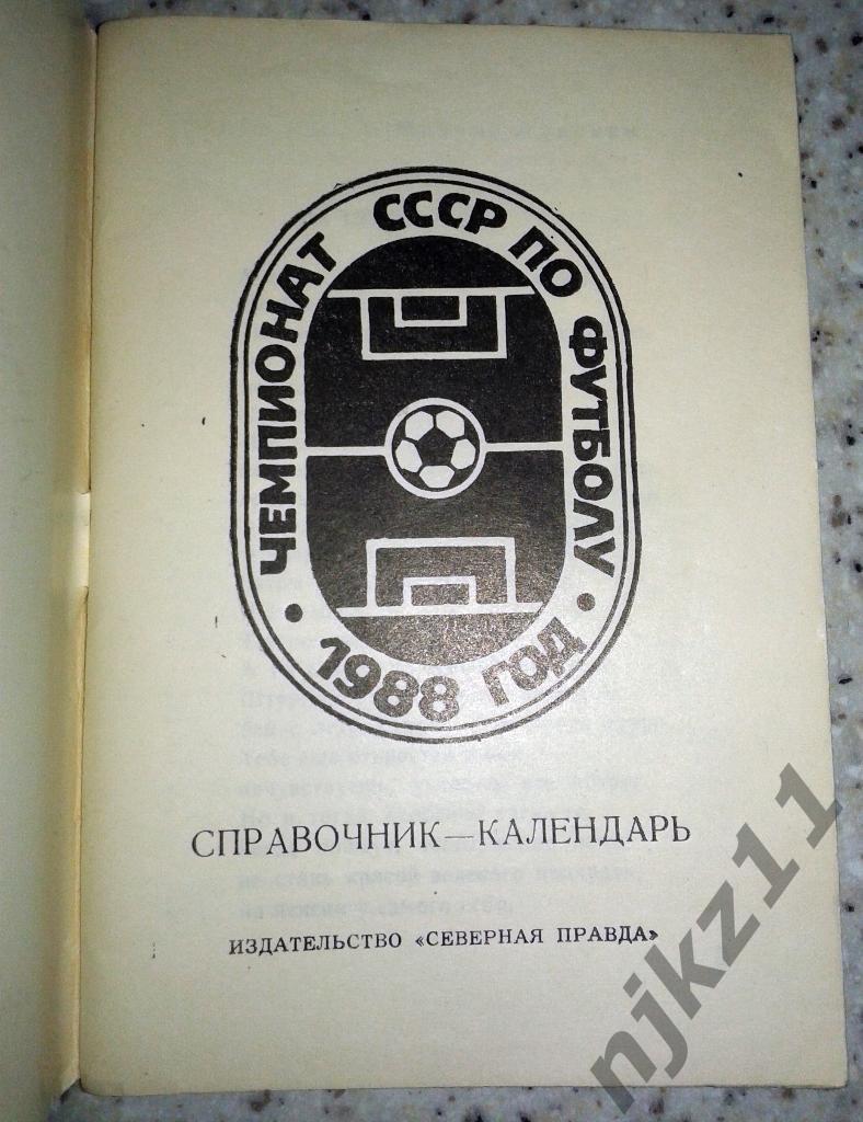 Календарь-справочник Кострома 1988 1