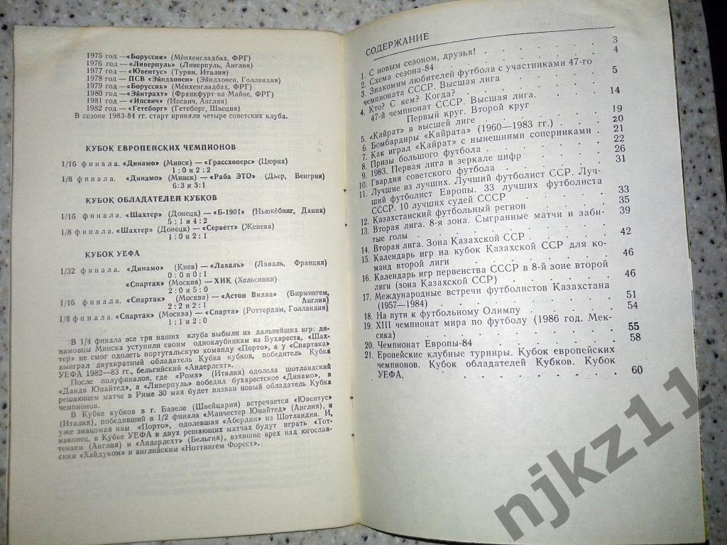 Справочник футбол г.Алма-Ата 1984 год 3
