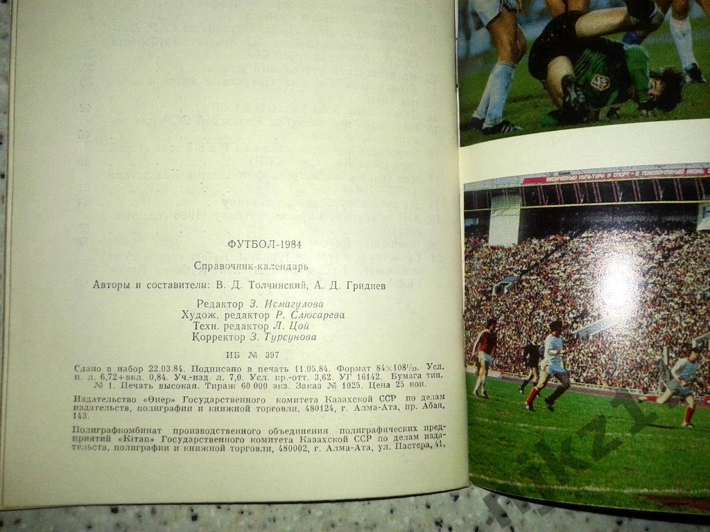 Справочник футбол г.Алма-Ата 1984 год 4