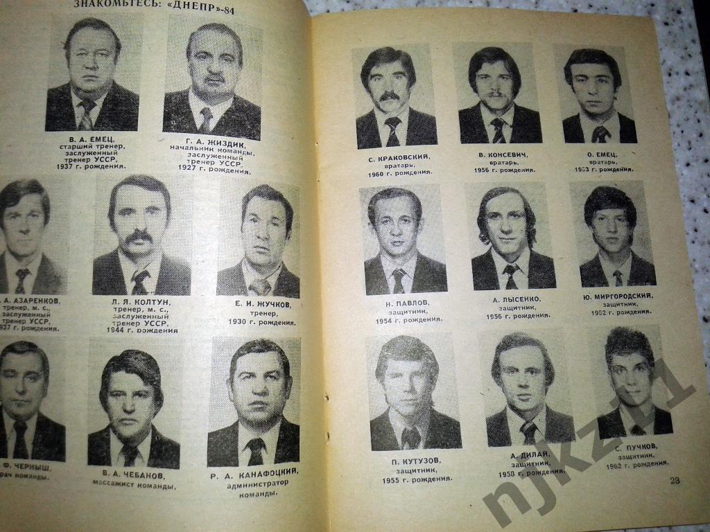 Справочник-календарь. футбол - 1984. Днепропетровск. Днепр чемпион 1983 2