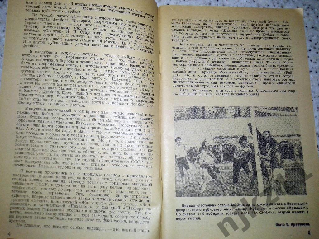 календарь - справочник Кубань Краснодар 1984 2