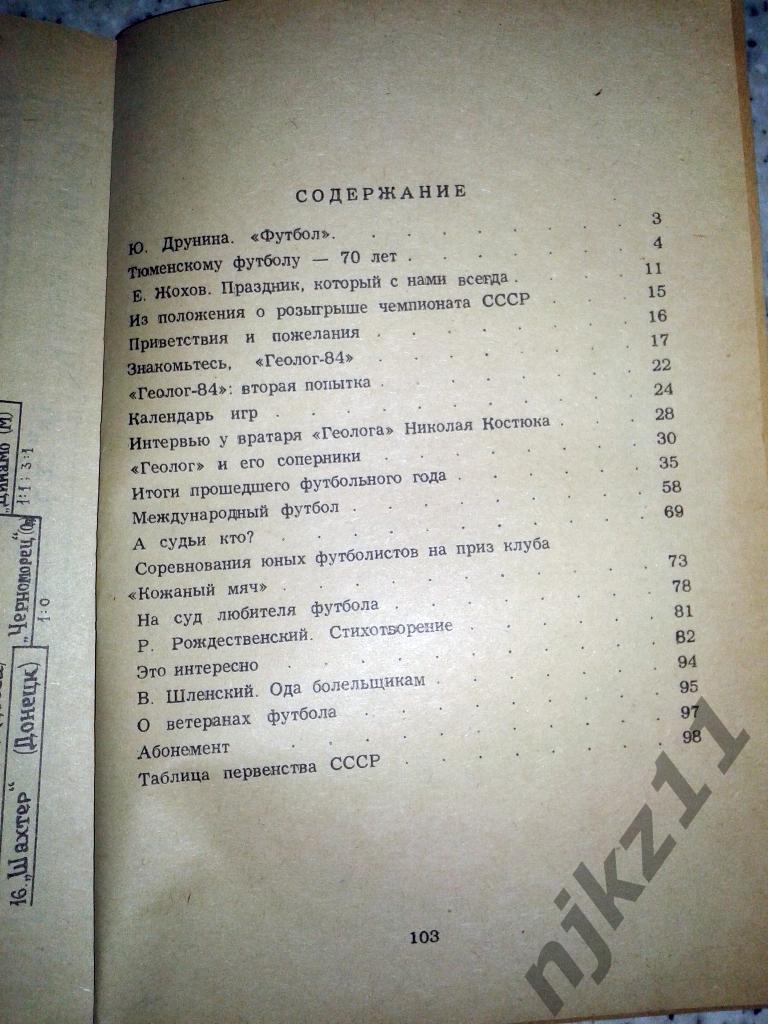 справочник Геолог Тюмень 1984 (небольшой тираж) 105 страниц РЕДКИЙ!!! 4