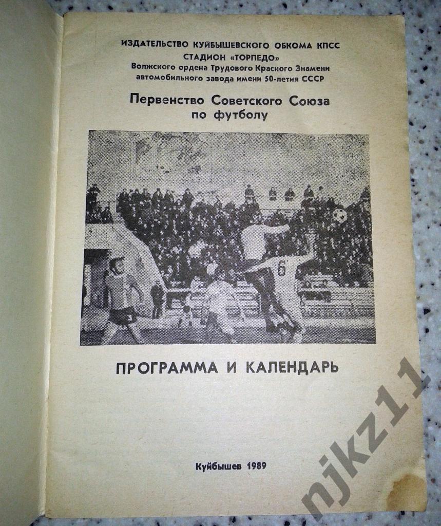 Календарь игр и программа Куйбышев 1989 1