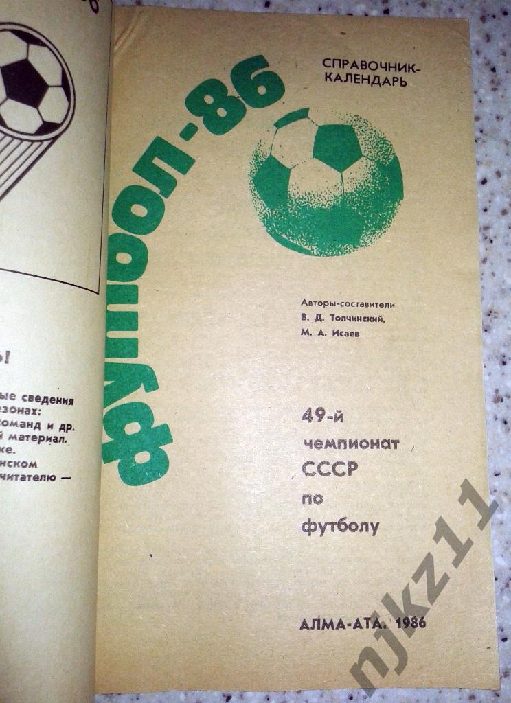 Алма-Ата 1986 календарь-справочник футбол 1