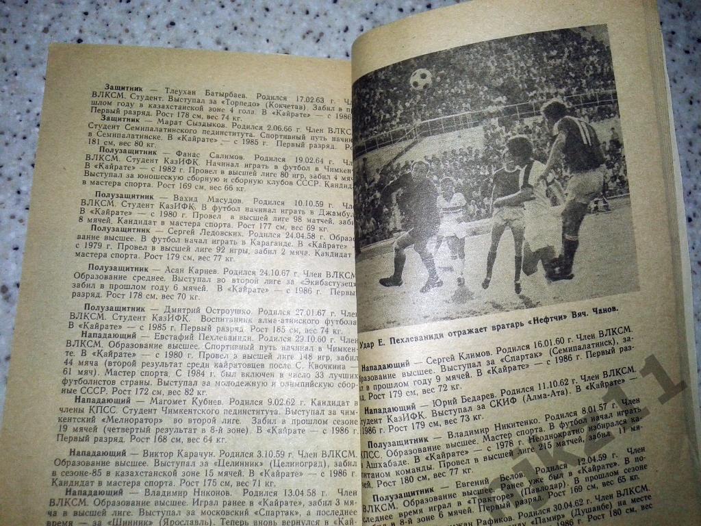 Алма-Ата 1986 календарь-справочник футбол 2