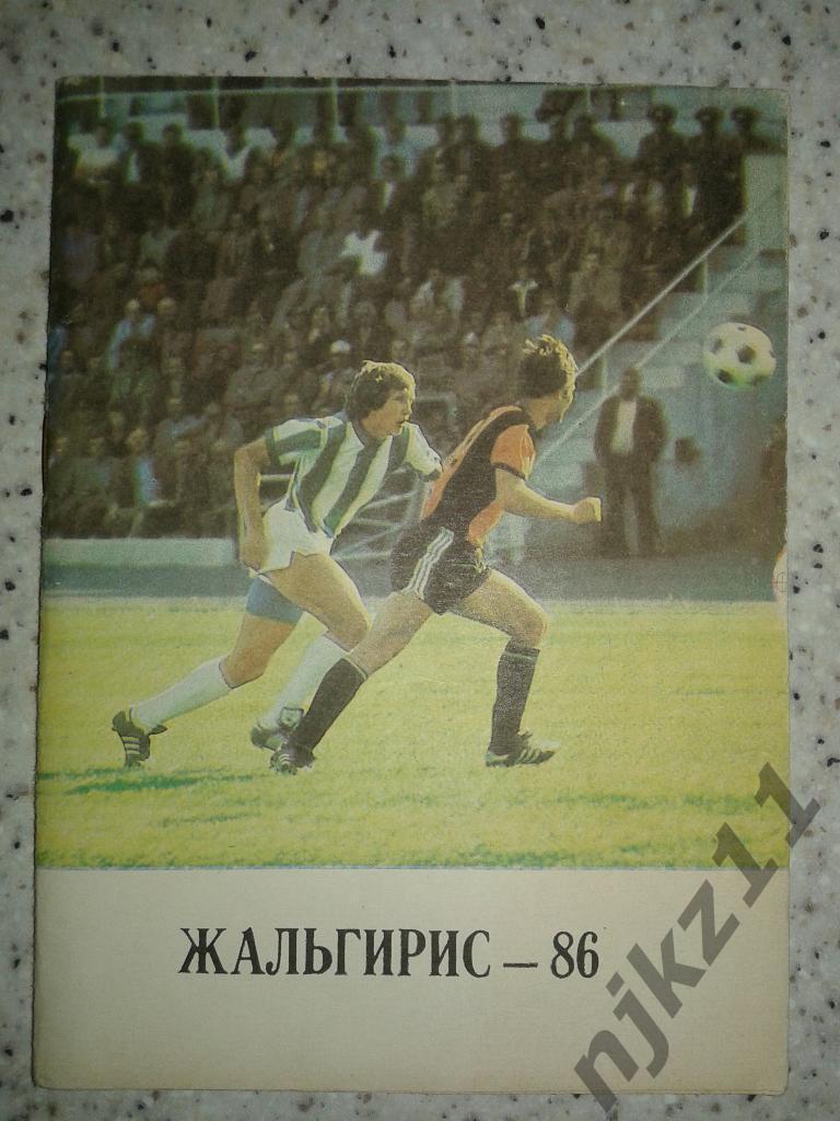 справочник. Футбол. Жальгирис Вильнюс - 1986 (язык русский)