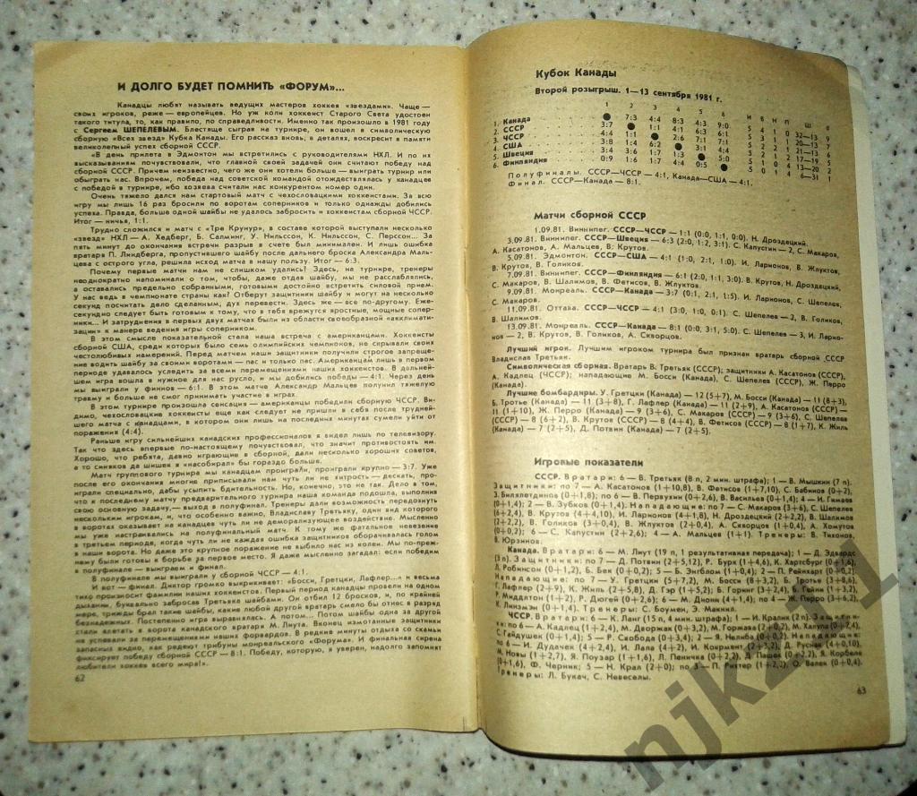 Хоккей. Лужники 84/85. Календарь-справочник. 3