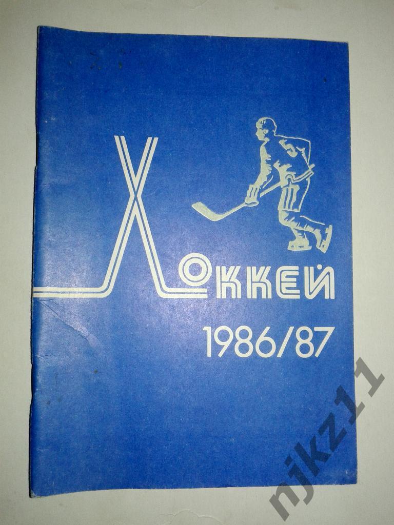 Хоккей с шайбой 1986/1987 Минск. Справочник