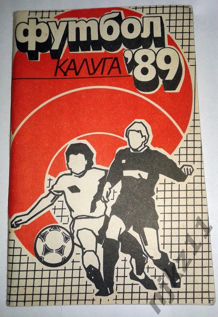 Футбольный справочник Калуга - 1989