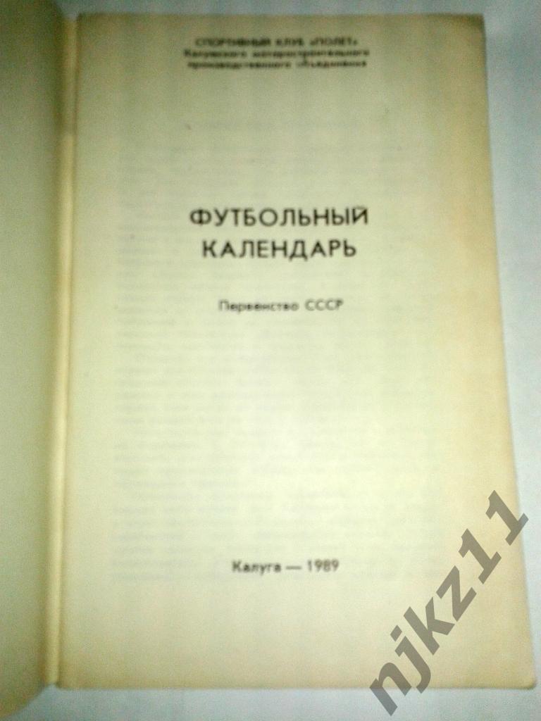 Футбольный справочник Калуга - 1989 1