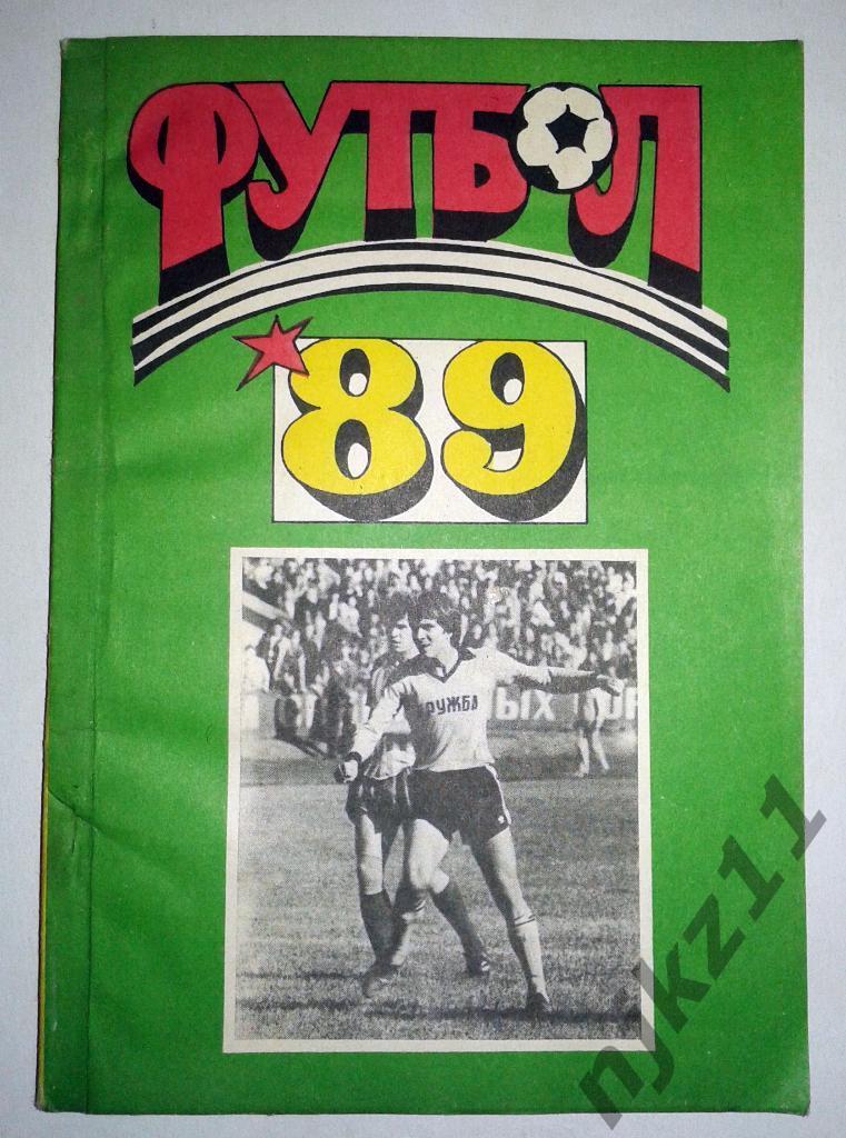 Футбольный справочник Майкоп - 1989