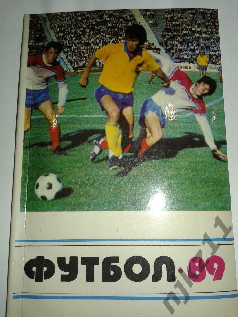 Футбольный справочник Ташкент 1989
