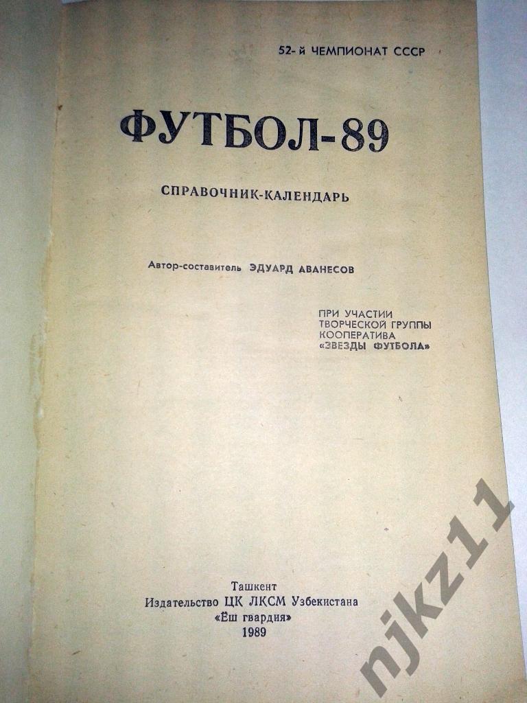 Футбольный справочник Ташкент 1989 1