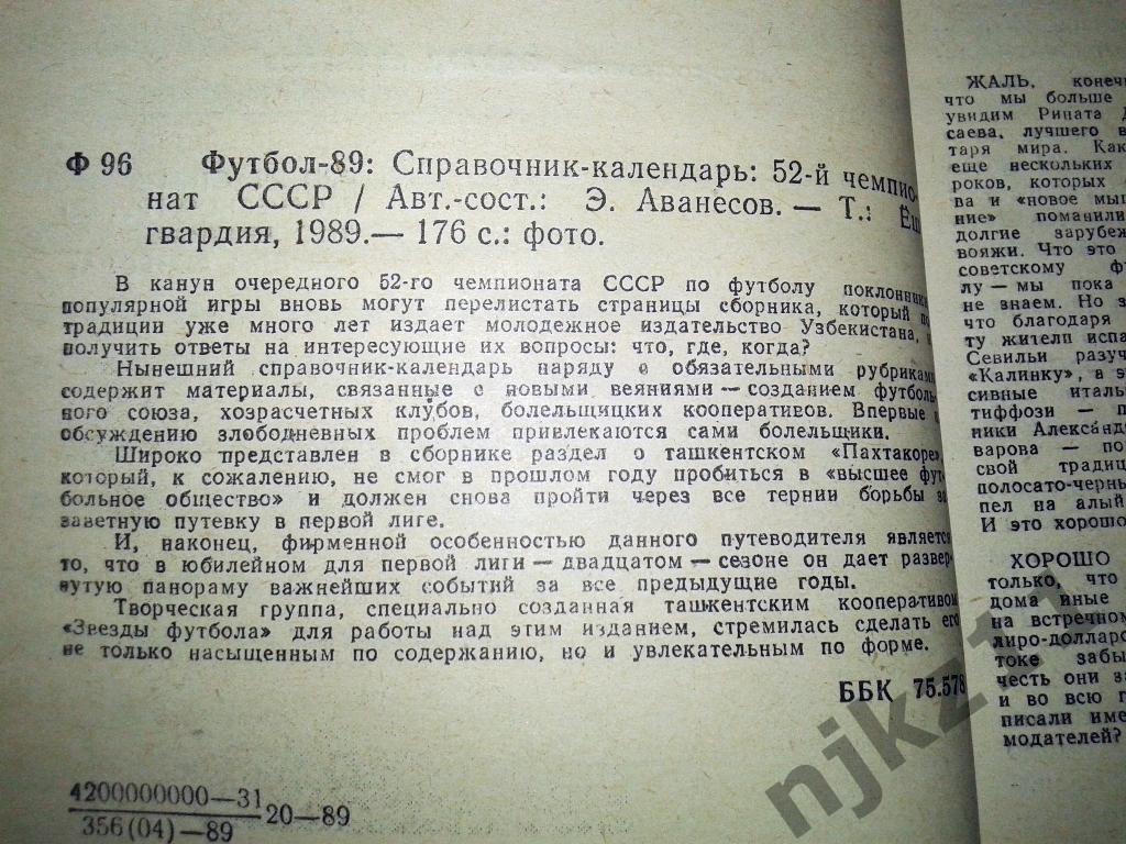 Футбольный справочник Ташкент 1989 2