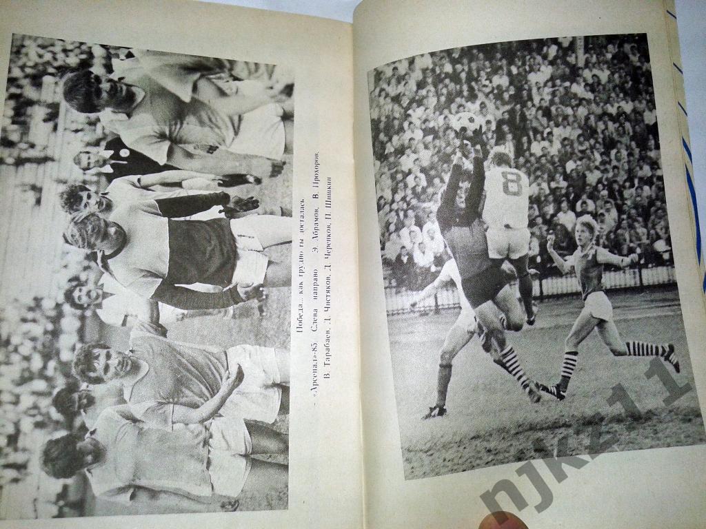 Футбол: Тула - 1986. Календарь справочник 3