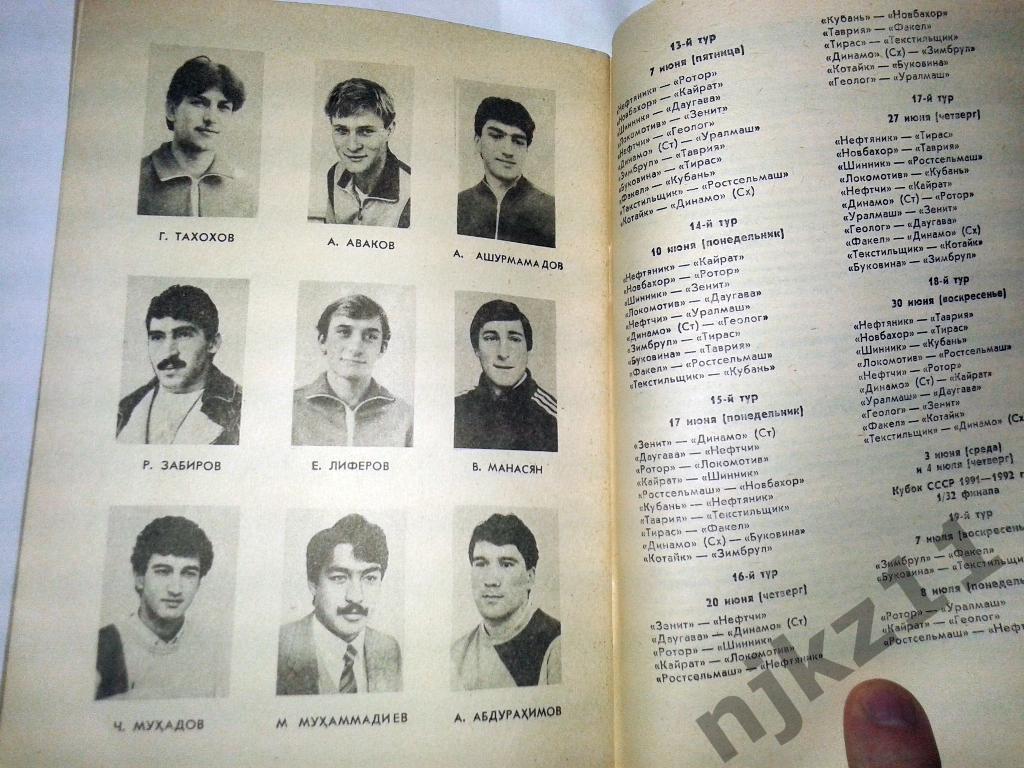 календарь справочник футбол 1991 Душанбе. Памир Душанбе 4