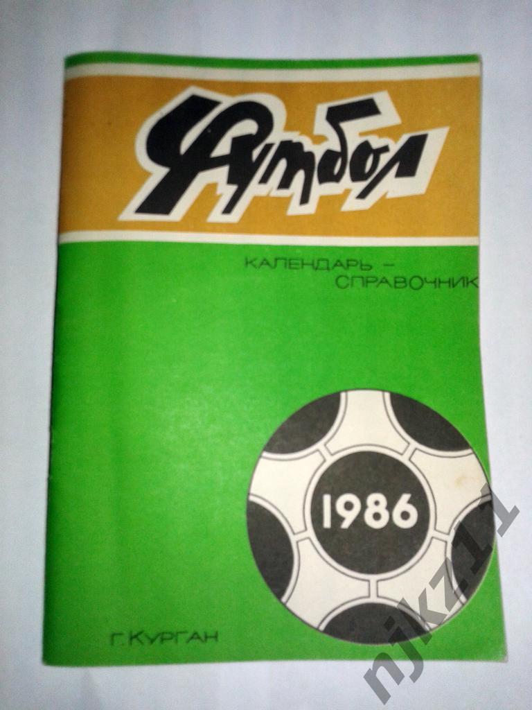 Футбол. Курган .1986. Торпедо Курган