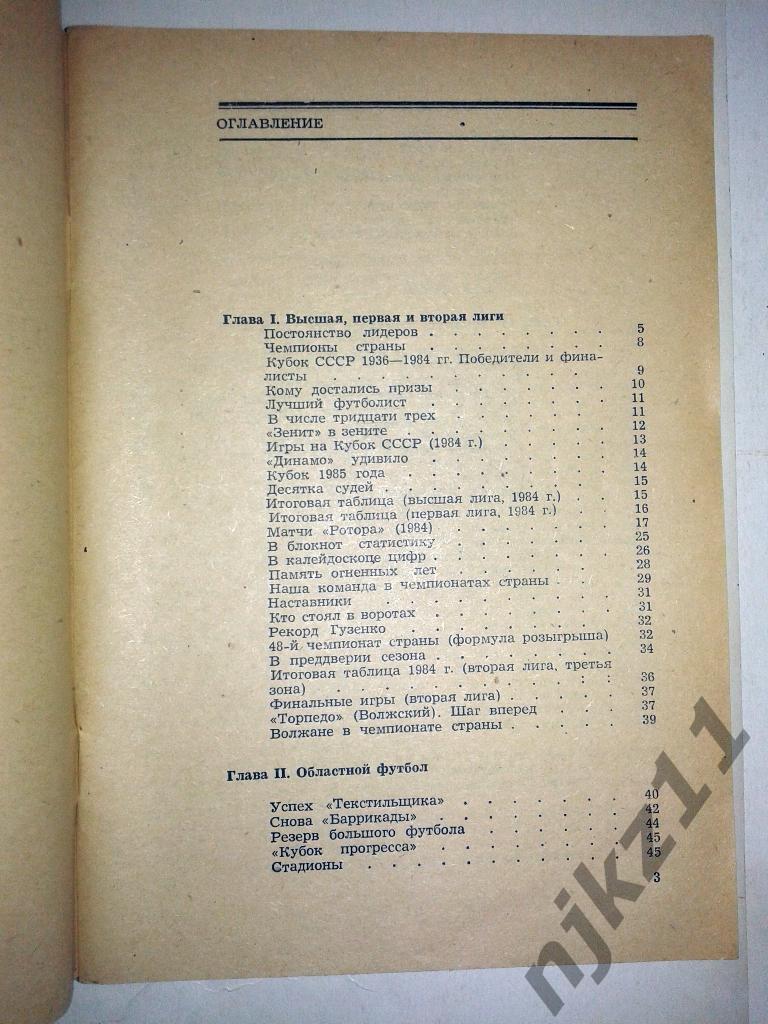 Календарь справочник футбол 1985 Волгоград 2