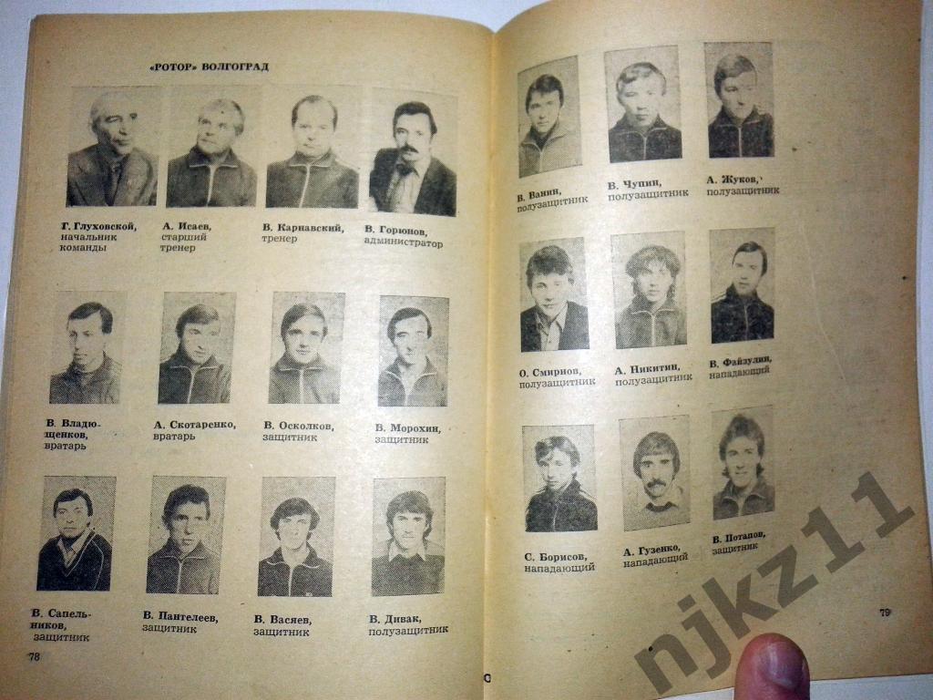 Календарь справочник футбол 1985 Волгоград 4
