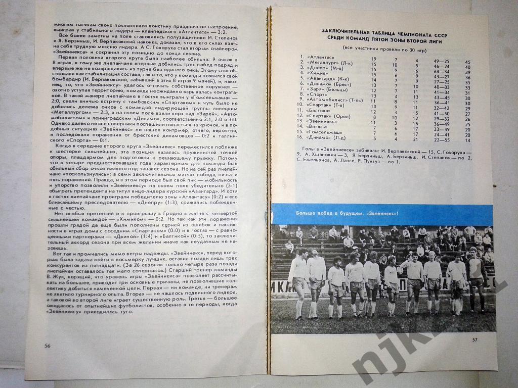 календарь справочник футбол 1986 Рига. Мехико 86 2