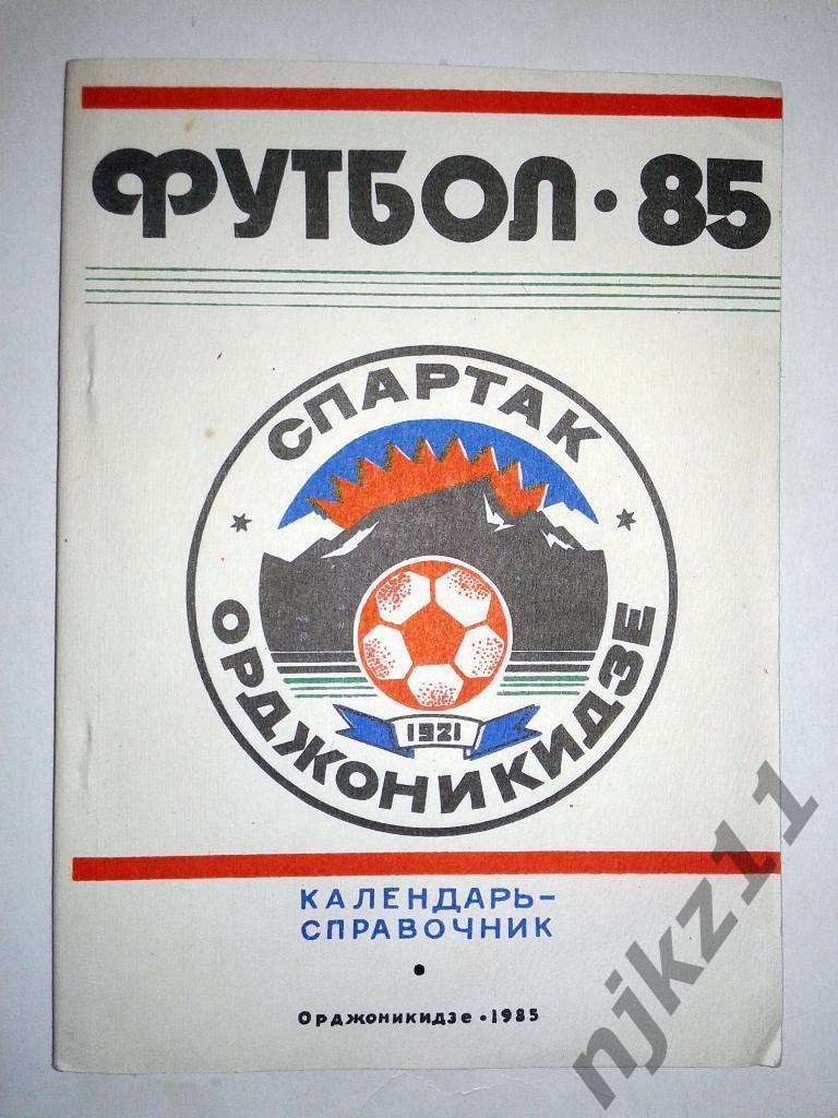 Футбол 1985 г. Орджоникидзе (маленький тираж)