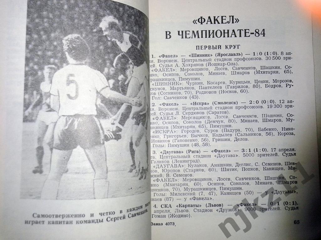 календарь - справочник Воронеж 1985 год 3