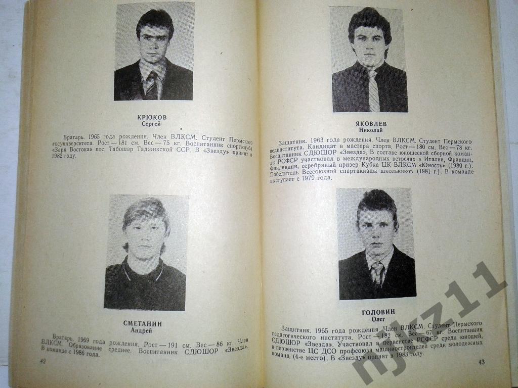 Футбол. Пермь 1987 справочник 2
