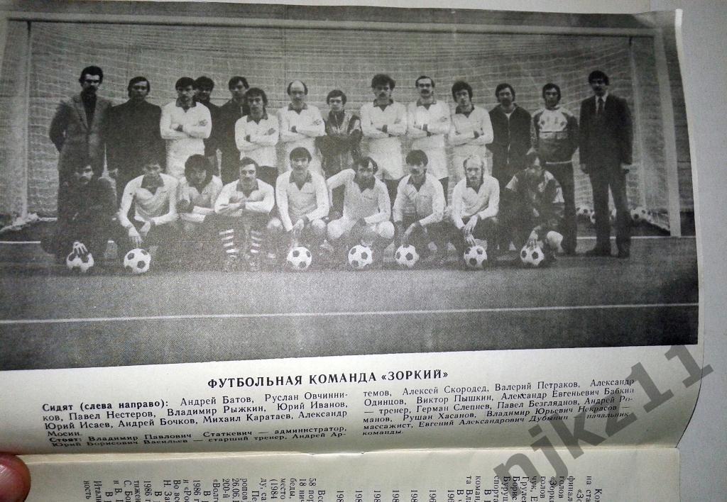 программа сезона Зоркий Красногорск 1987 фото команды 1