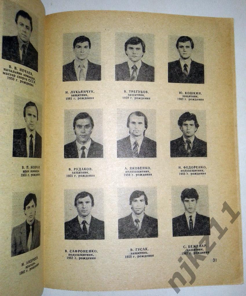 Футбол: Никополь - 1987 справочник. Колос Никопольский район 2