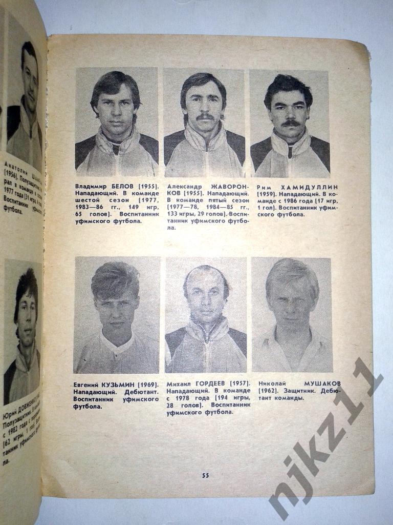 Справочник. Уфа 1987. ФК Гастелло Уфа 2