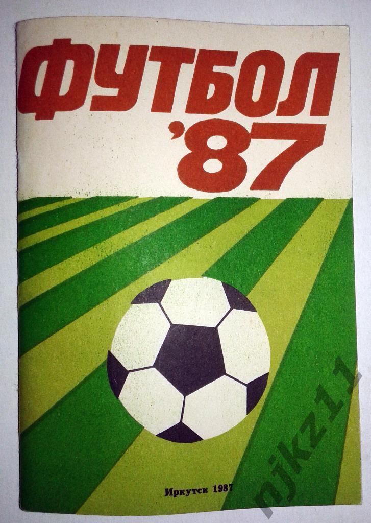 футбол Справочник г.Иркутск 1987