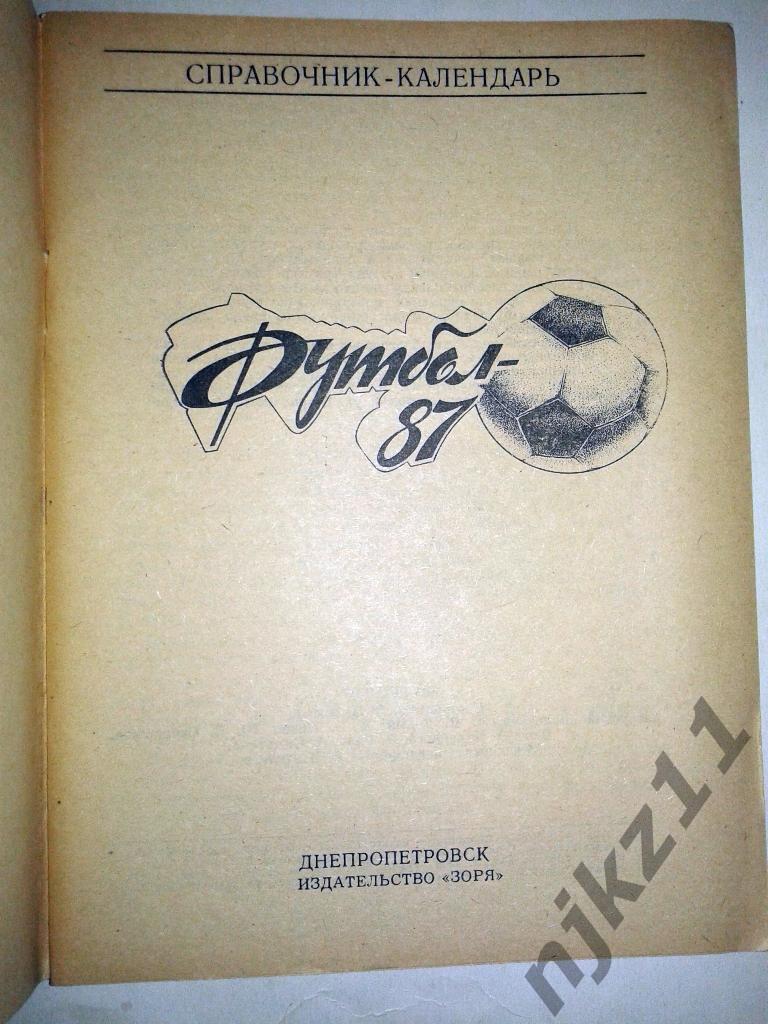 справочник Днепропетровск - 1987 1