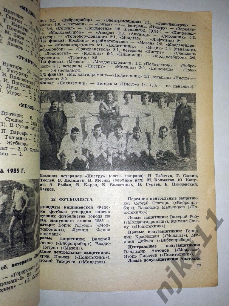 календарь справочник футбол 1986 Кишинев 2