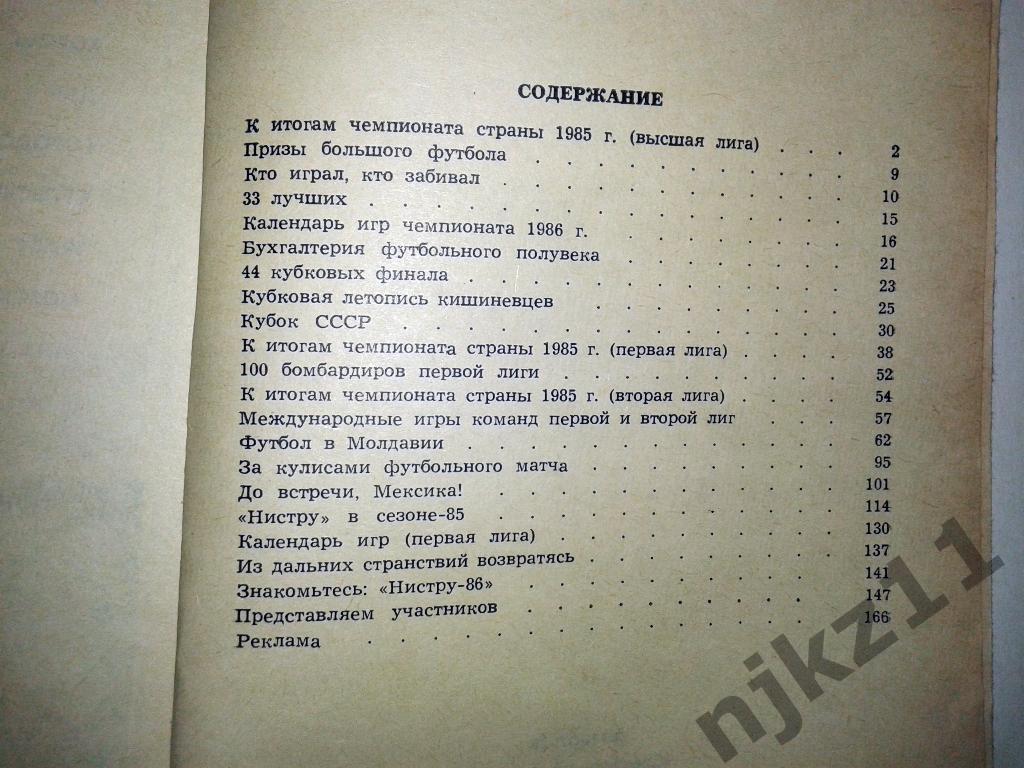 календарь справочник футбол 1986 Кишинев 4