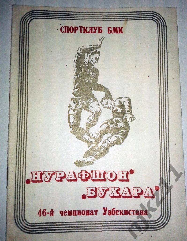 Календарь-справочник Нурафшон Бухара - 1989 Узбекистан