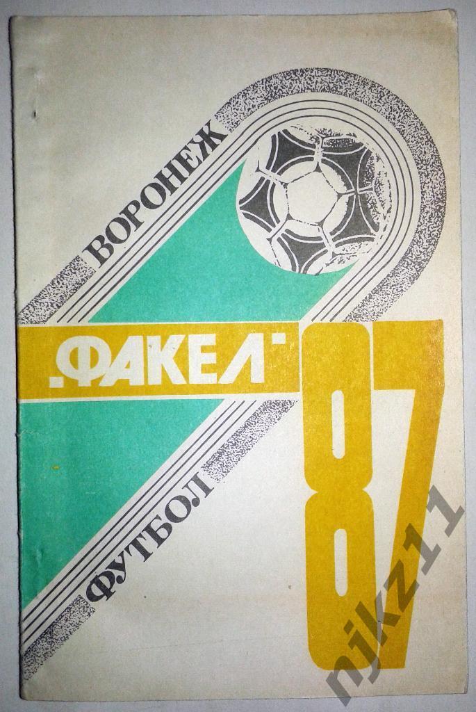 Календарь справочник футбол 1987 Факел Воронеж