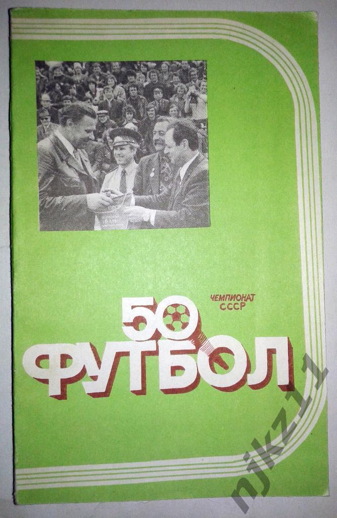 Ташкент - 1987. Справочник. Пахтакор Ташкент