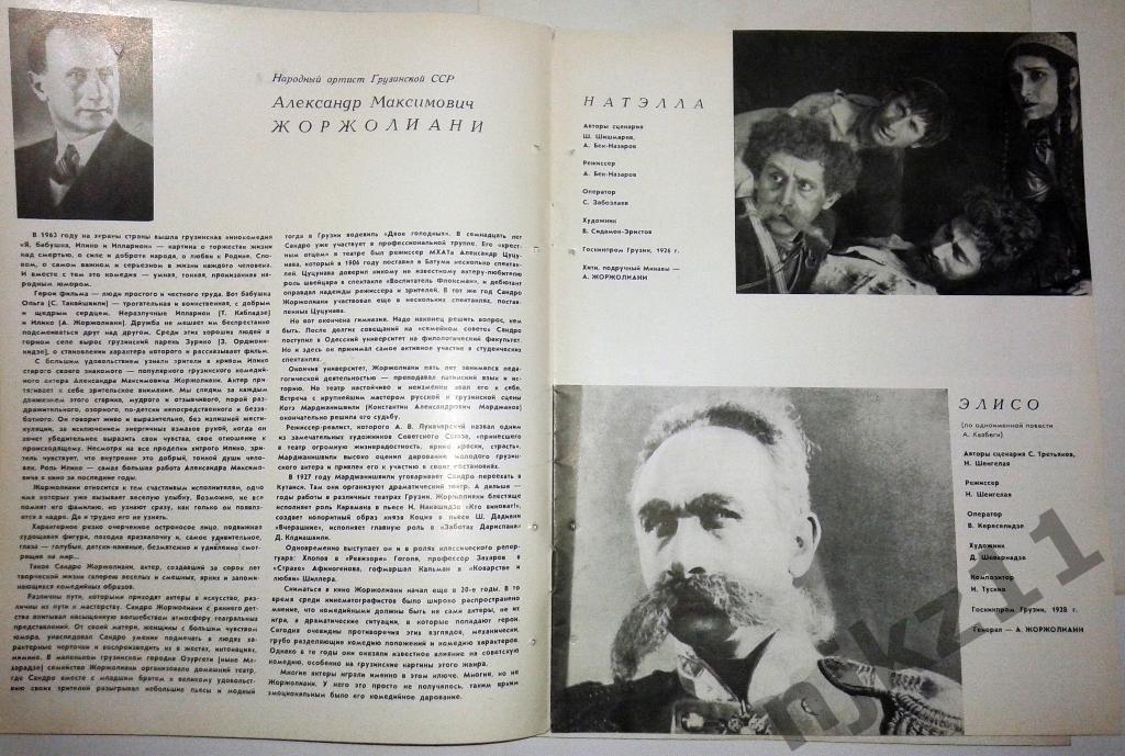 Актер Сандро Жоржолиани - народный артист Грузинской ССР, комик 1966 год 1