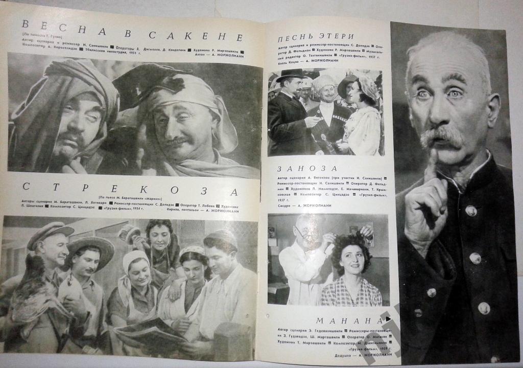 Актер Сандро Жоржолиани - народный артист Грузинской ССР, комик 1966 год 2
