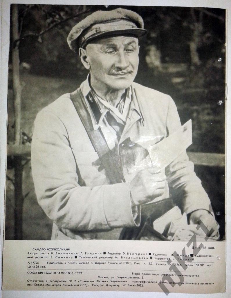 Актер Сандро Жоржолиани - народный артист Грузинской ССР, комик 1966 год 5