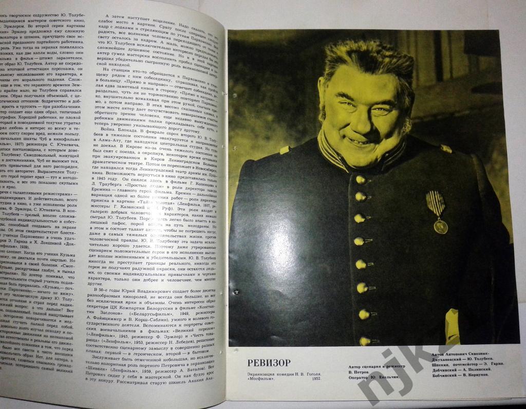 Юрий Толубеев актер. Журнал пропаганды советского киноискусства 1974 2